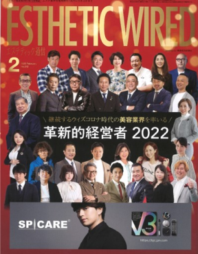 ESTHETIC WIRED<br />
2022年2月号
